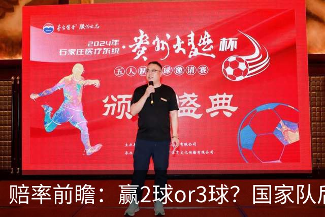 赔率前瞻：赢2球or3球？国家队后拜仁拒绝冷门
